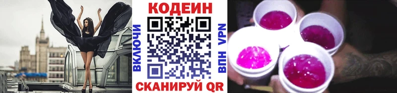 Codein Purple Drank Уфа